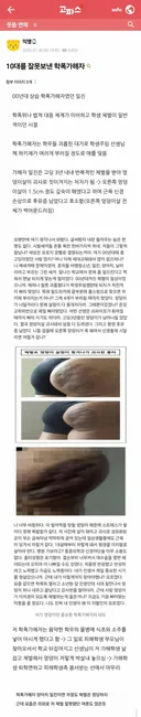 학폭가해자를 응징한 선생님