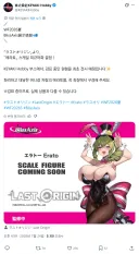 라스트오리진, 바니걸 에라토 피규어화 결정.jpg
