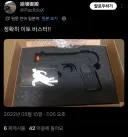 일본밀덕에게 별명이 붙어있는 권총