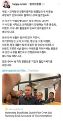 인도네시아 발리 '러닝 클럽' 현지인 차별 논란