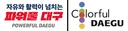 '컬러풀·파워풀' 다음은…대구시, 도시브랜드 슬로건 바꾼다