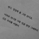 "성경 좀 그만 읽어 언니"