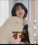 성에대해 엄격한 걸그룹 리더