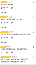 명조) 수수 pv 댓글 꼬라지봐라ㅋㅋㅋ