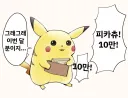 용돈주는 피카츄