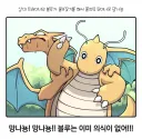 포켓몬스터) 상대 트레이너가 망나뇽을 빡치게 하면 벌어지는 일