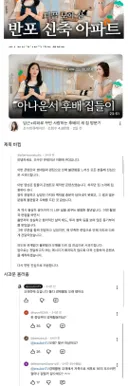 티끌모아 50억 아파트 샀다는 아나운서 사과문 올라옴 ㅋㅋㅋ.jpg