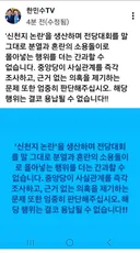 한민수) 신천지 논란을 생산하며 전당대회를 말 그대로 분열과 혼란의
