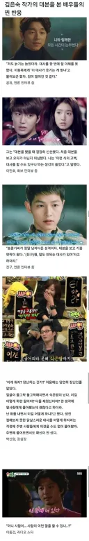 김은숙 작가 대본 대사를 본 배우들의 반응