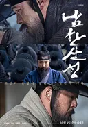 영화 남한산성으로 혼돈이 온 중국인들