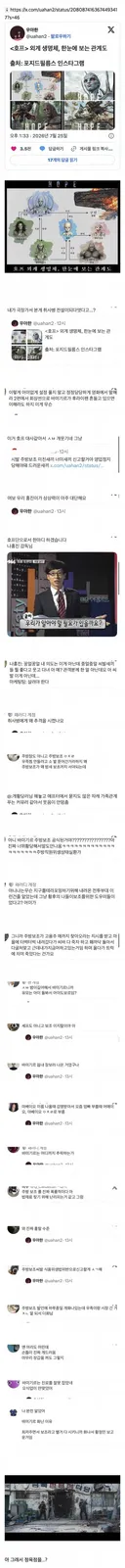 난리난 <호프> 공식 외계인 관계도 ㅅㅍㅈㅇ