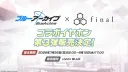 블루아카) 콜라보 ASMR이어폰 3탄 예고 (카요코)