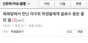 목욕탕에서 만난 야구부 학생들에게 음료수 용돈 돌린 썰.jpg