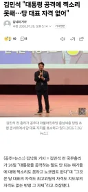 김민석, 대통령 공격에 찍소리도 못내는 후보 자격없어