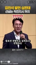 김민석의 절박한 호소...'다 떨어뜨려라'...