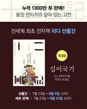 일본도 못읽은 '십이국기'이북,전세계 최초로 한국 발매