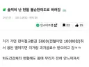 헌혈한 피가 30만원 돈인 걸 몰랐던 헌혈자