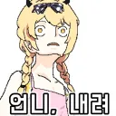 블루아카) "언니, 내려"