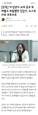 미성년자 교제 옹호'로 매불쇼 퇴출됐던 김갑수, 뉴스토마토 유튜브로