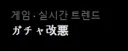 블루아카) 일단 트위터에서도 가챠 개악 떡밥 돌기 시작했네