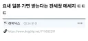 요즘 일본 가면 받는다는 관세청 메시지.jpg
