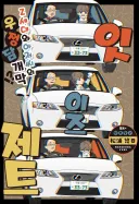 아저씨와 Z세대.manhwa