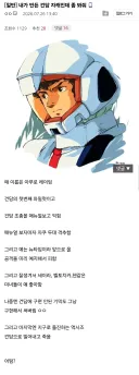 건담) ??? : 내가 만든 자캐인데 어떰?