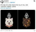 루이비통 한국 한정판 진돗개 키링