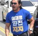 안정권, 정청래 당선 위해 김민석 지지집회 예정