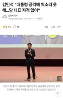 대통령 공격에 찍소리 못해..당 대표 자격 없어