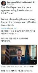 예방접종 의무화 폐지 후 파파너글의 은총을 받아버린 미군들의 결말