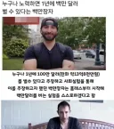 누구나 노력만 하면 연 15억원은 충분히 벌 수 있다!