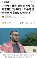 한국에서 난민으로 인정 받은 팔레스타인 외국인.jpg