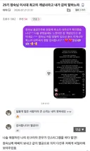 디시 나솔갤에 올라온 29기 정숙 인스타 디엠