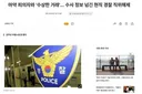마약 피의자와 '수상한 거래'. 수사 정보 넘긴 현직 경찰 직위해제