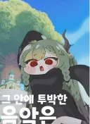 그.... 원래 블루아카 잔치가 끝나면 다들 베스트 해산하려고 했는데요