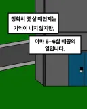 공포) 집에 들어온 방문자.manwha