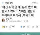 주식에 피로함을 느끼고 포기하는 개미들 급증.jpg