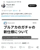 블루아카)난 이미 이 리트윗질로 운영진 신뢰감 거의 바닥까지 쳐박힘