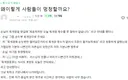 손님때문에 현타온 사장님 ㄷㄷㄷ