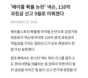 ???: 화난건 알겠는데 자꾸 왜 언급 하..