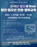 사이버 내란, 윤어게인 허위사실 유포에 대응하는 방법