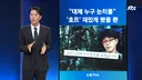 결국 뉴스 타버린 이동진 호프 평점사태