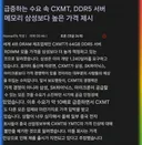 애플 : 삼하마 새키들아. 너네 너무 비싸서 CXMT꺼 쓸거다.