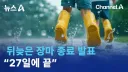 이번 주 희소식과 나쁜 소식이 있음