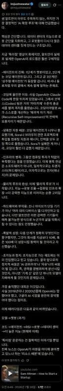 샘 알트만의 AI 확장 루프 '코딩에 올인하는 이유, 로봇이 데이터센터를'