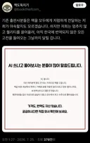 핫게 갔던 AI가 번역하고 명문대생들이 검수한다던 도서 앱 입장문
