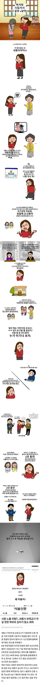 세종 어린이집 교사 X살 사건...