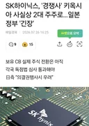 하이닉스,키옥시아 2대 주주로…일본정부'긴장'