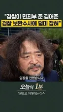 민변 70%가 보완수사권 존치해야한다는데